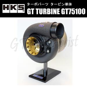 HKS GT TURBINE タービン単体 GT75100_BB A/R 1.15 WG ターボフランジ：Vバンド 14001-AK054 汎用 想定出力1000ps RB26DETT/2JZ-GTE｜gtpartsassist