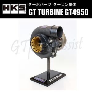 HKS GT TURBINE タービン単体 GT4950_BB A/R 0.72 WG ターボフランジ：Vバンド 14001-AK066 想定出力500ps RB26ツイン/SR20/EJ20/G16E｜gtpartsassist