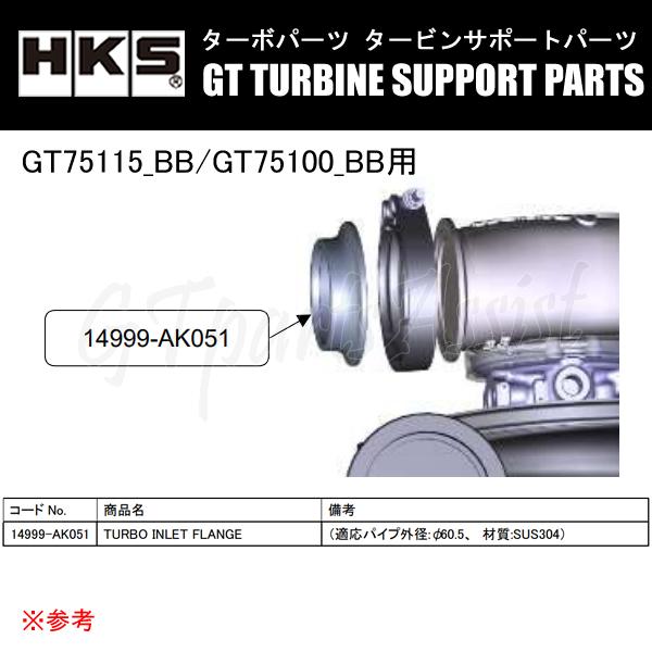 HKS GTタービン サポートパーツ GT75115_BB/GT75100_BB用 TURBO IN...