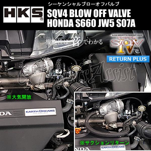 HKS SQV4 BLOW OFF VALVE KIT ブローオフバルブ車種別キット HONDA S...