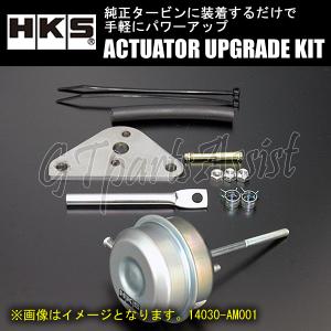 HKS（エッチケーエス） HKS ACTUATOR UPGRADE KIT 強化