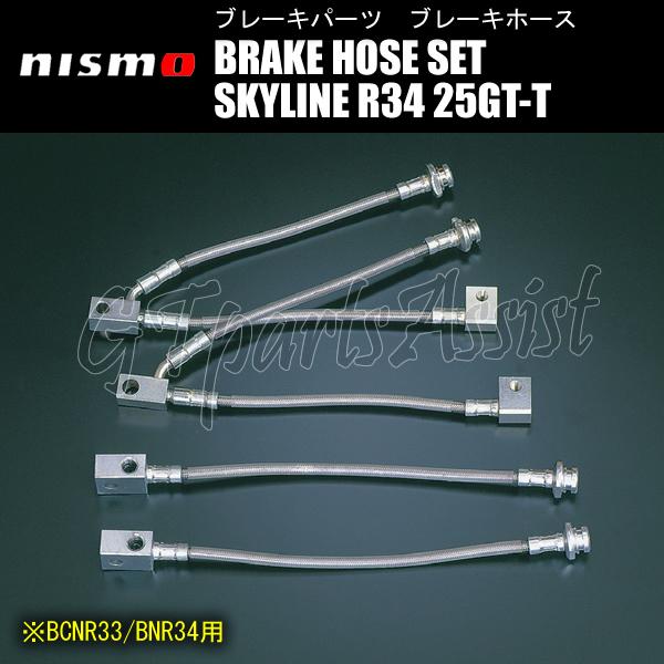 NISMO BRAKE HOSE SET ブレーキホースセット 1台分 スカイライン R34 25G...