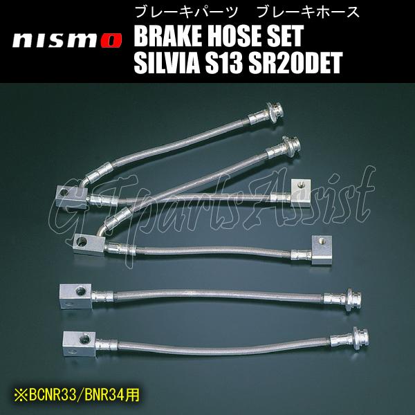 NISMO BRAKE HOSE SET ブレーキホースセット 1台分 シルビア S13 SR20D...