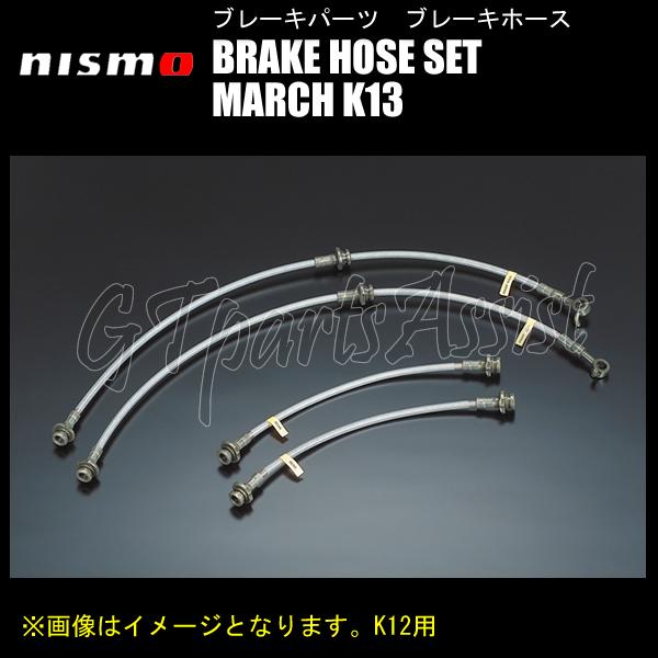 NISMO BRAKE HOSE SET ブレーキホースセット 1台分 マーチ K13 全車 462...