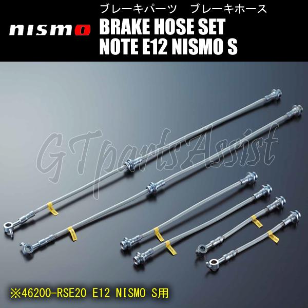 NISMO BRAKE HOSE SET ブレーキホースセット 1台分 ノート E12 NISMO ...