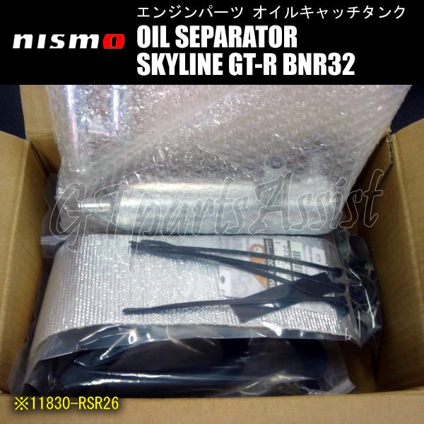NISMO OIL SEPARATOR オイルセパレーター スカイラインGT-R BNR32 RB2...