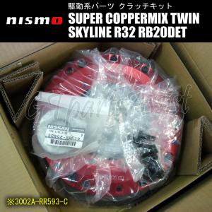 NISMO SUPER COPPERMIX TWIN COMPETITION model ツインクラッチ スカイライン R32/HCR32/HNR32 RB20DET  SKYLINE 3002A-RR593-C｜gtpartsassist