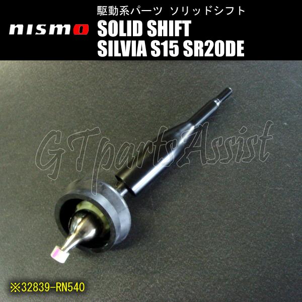 NISMO SOLID SHIFT ソリッドシフト シルビア S15 SR20DE（オーテックバージ...