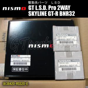 NISMO GT L.S.D. Pro 2WAY スカイラインGT-R BNR32 RB26DETT アクティブLSD仕様車を除く 38420-RSS20-E ニスモ LSD SKYLINE GT-R｜gtpartsassist