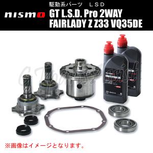 NISMO GT L.S.D. Pro 2WAY フェアレディZ Z33 VQ35DE M/T車（〜09/10）38420-RSZ20-4A ニスモ LSD FAIRLADY Z｜gtpartsassist