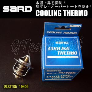 SARD COOLING THERMO ローテンプサーモスタット SST05 19405 日産 シルビア PS13/S14/S15 ※別途液状G/K要 SILVIA サード｜gtpartsassist