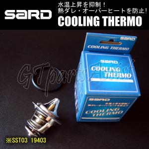 SARD COOLING THERMO ローテンプサーモスタット SST03 19403 スープラ/アリスト JZA80/JZS160/JZS161 SUPRA/ARISTO 在庫あり即納｜gtpartsassist