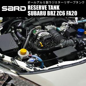 SARD（サード） SARD RESERVE TANK オールアルミ製ラジエターリザーブ
