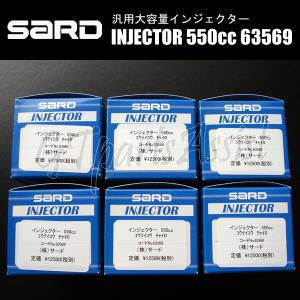 JZX100にて使用！SARD 540ccインジェクター！ SARD（サード） SARD INJECTOR 汎用大容量インジェクター 550cc