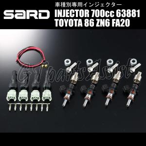 SARD INJECTOR 車種別専用インジェクター 700cc TOYOTA 86 ZN6 FA20 1台分 4本セット 63881