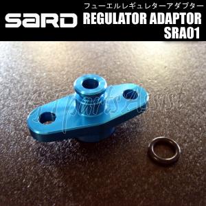 SARD FUEL REGULATOR ADAPTOR フューエルレギュレターアダプター SRA01 69014 日産 BNR32/BCNR33/BNR34/PS13/S14/S15/RPS13 等