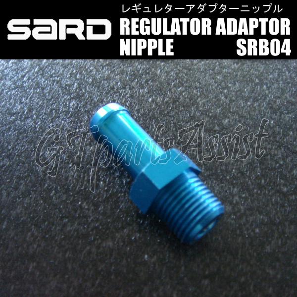 SARD FUEL REGULATOR ADAPTOR NIPPLE フューエルレギュレターアダプタ...