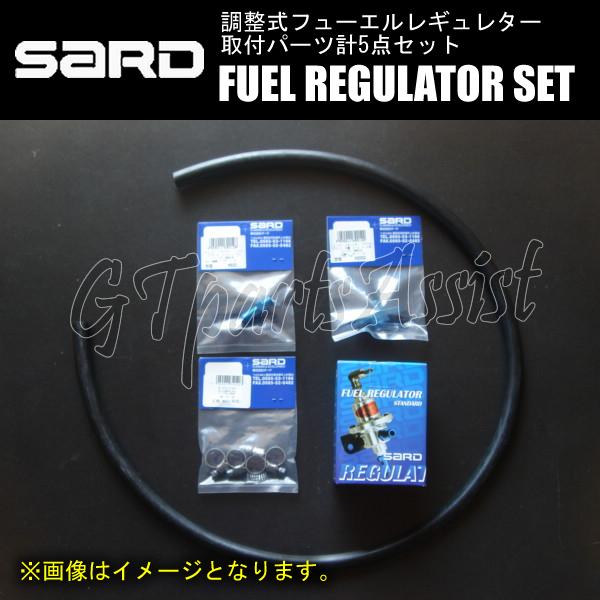 SARD撚圧調整式フューエルレギュレーター シルバー 銀 φ8 SRA03 取付パーツ計5点セット ...