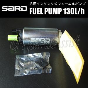 SARD サード フューエルポンプ 燃料ポンプ 165L 汎用