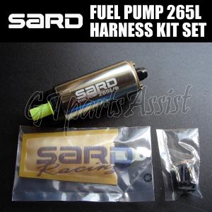 SARD FUEL PUMP 汎用インタンク式大容量フューエルポンプ 265L ハーネスキットセット...