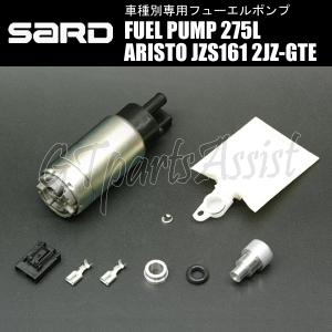 SARD FUEL PUMP 車種別専用インタンク式フューエルポンプ 275L 58237 アリスト JZS161 2JZ-GTE 97.08-04.11 燃料ポンプ ARISTO