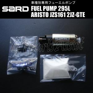 SARD（サード） 個人宅発送可能 車種別 フューエルポンプ 195L/h