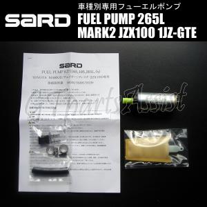 SARD FUEL PUMP 車種別専用インタンク式フューエルポンプ 265L 58239 マークII JZX100 1JZ-GTE 96.9-01.10 燃料ポンプ MARK2｜gtpartsassist