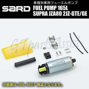 SARD FUEL PUMP 車種別専用インタンク式フューエルポンプ 165L 58314 スープラ JZA80 2JZ-GE/2JZ-GTE 93.5-02.8 燃料ポンプ SUPRA