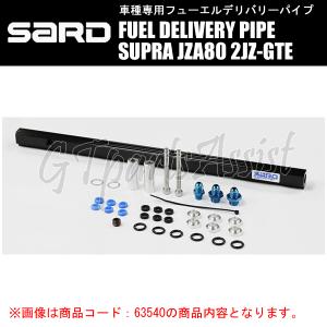 専用 SARD（サード） SARD FUEL DELIVERY PIPE フューエルデリバリーパイプ