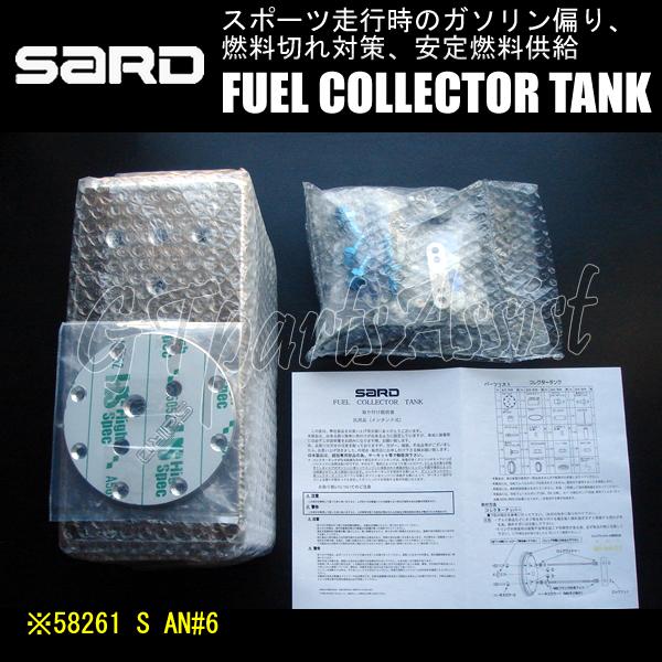 SARD FUEL COLLECTOR TANK KIT フューエルコレクタータンクキット取付ステー...