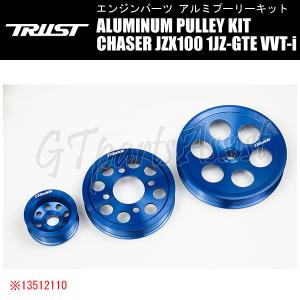 TRUST GReddy ALUMINUM PULLEY KIT アルミプーリーキット チェイサー JZX100 1JZ-GTE VVT-i 96/09-00/10 13512110 CHASER トラスト｜gtpartsassist