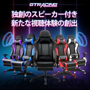GTRACING ゲーミングチェア スピーカー サラウンド効果 オフィスチェア ゲームチェア デスクチェア ゲーム用チェアオットマン リクライニング PUレザー