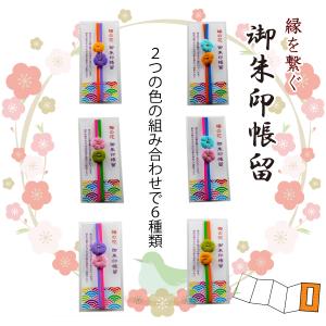 御朱印帳留め ブックバンド ちりめん梅の花|御...の詳細画像2