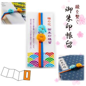 御朱印帳留め ブックバンド ちりめん梅の花|御...の詳細画像4