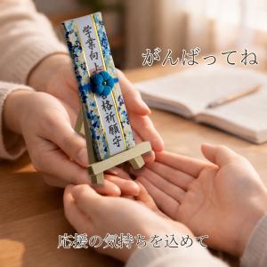 合格祈願 学業成就 木札 お守り 置き型 勉強...の詳細画像2