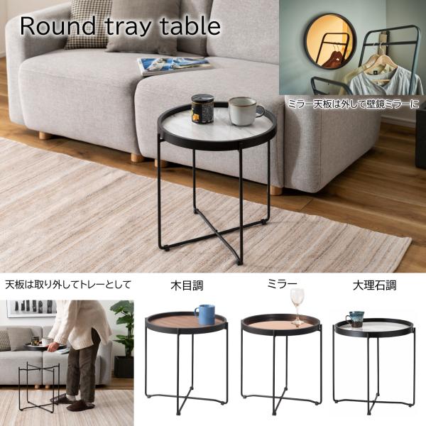 ラウンドトレーテーブル ミラー天板 壁掛け サイドテーブル ナイトテーブル 折りたたみ可 天板取り外...