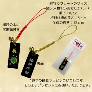 辰 干支 お守り 黒札 アクリル 宝来鈴付き ...の詳細画像2