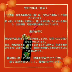 辰 干支 お守り 黒札 アクリル 宝来鈴付き ...の詳細画像3