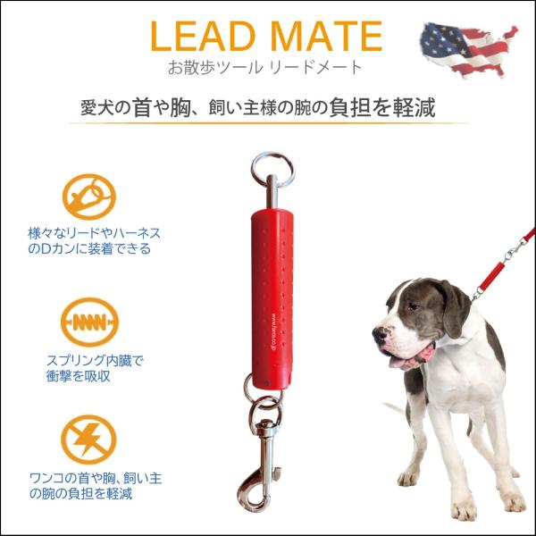 犬用リード便利グッズ リードメート LEAD MATE 衝撃吸収バネ リード 首輪 犬 お散歩ツール