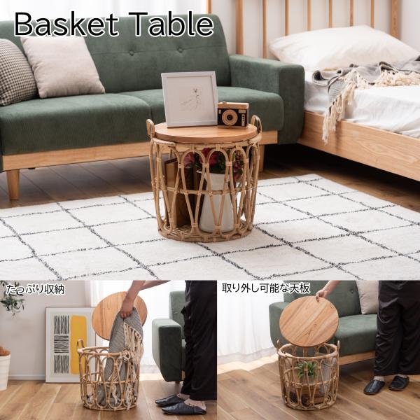 バスケットテーブル ラウンド型 収納 机 サイドテーブル ラタン 籐 天板取り外し可能 ソファサイド...