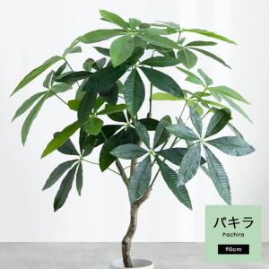 フェイクグリーン パキラ 高さ90cm | 光...の詳細画像4