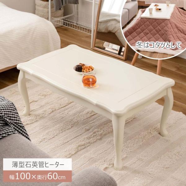 猫脚コタツ 長方形 石英管ヒーター テーブル 猫脚 おしゃれ ガーリー ホワイト シンプル オールシ...