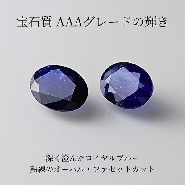宝石質 ブルーサファイア AAA ルース オーバルファセットカット 8×6mm （2粒セット） パワ...