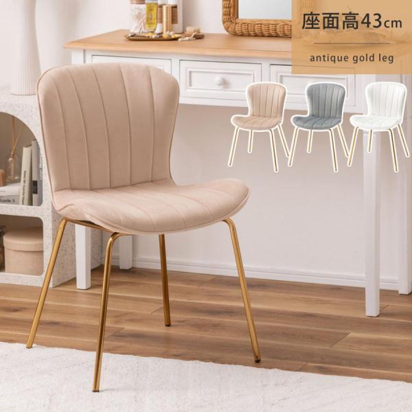 ダイニングチェア 椅子 いす アームレスチェア 肘掛けなし シンプル おしゃれ かわいい 韓国インテ...