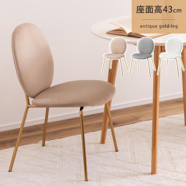 ダイニングチェア ラウンドタイプ 椅子 いす アームレスチェア 肘掛けなし シンプル おしゃれ かわ...