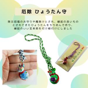 厄除 御守 ひょうたん守 お守り 健康御守り ...の詳細画像1