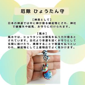厄除 御守 ひょうたん守 お守り 健康御守り ...の詳細画像4