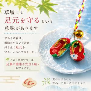 草履御守 健脚 健康お守り 足腰 健康 長寿 ...の詳細画像2