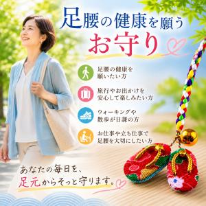 草履御守 健脚 健康お守り 足腰 健康 長寿 ...の詳細画像3
