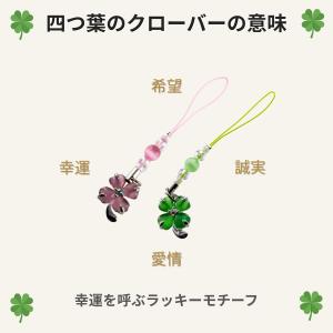 四つ葉のクローバー お守り ストラップ スワロ...の詳細画像1